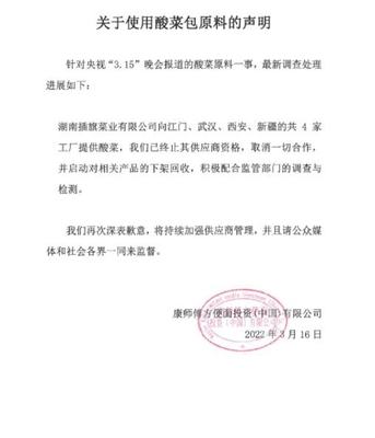 康師傅再致歉:啟動對湖南插旗菜業相關產品的下架回收